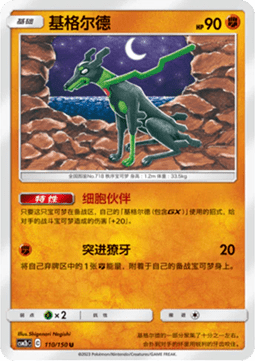 Zygarde - Shining Synergy - Supreme #110