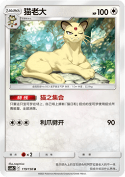 Persian - Shining Synergy - Supreme #119