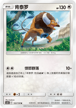 Tauros - Shining Synergy - Supreme #122