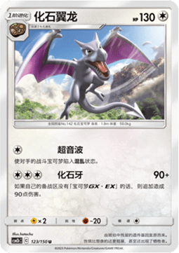 Aerodactyl - Shining Synergy - Supreme #123