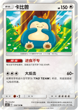 Snorlax - Shining Synergy - Supreme #124