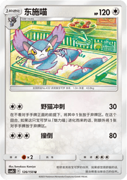 Purugly - Shining Synergy - Supreme #126