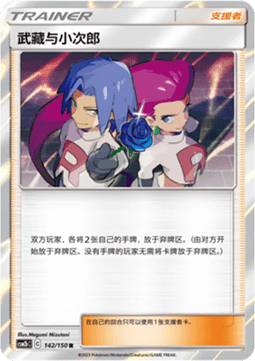 Jessie & James - Shining Synergy - Supreme #142