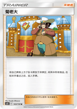 Clay - Shining Synergy - Supreme #143