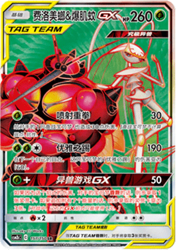 Pheromosa & Buzzwole GX - Shining Synergy - Supreme #157