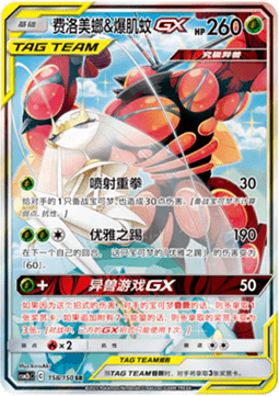 Pheromosa & Buzzwole GX - Shining Synergy - Supreme #158