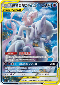 Mewtwo & Mew GX - Shining Synergy - Supreme #165