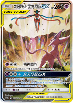 Espeon & Deoxys GX - Shining Synergy - Supreme #167