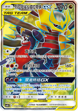 Garchomp & Giratina GX - Shining Synergy - Supreme #173
