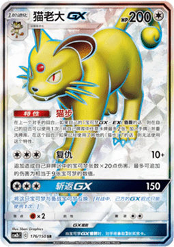 Persian GX - Shining Synergy - Supreme #176