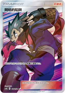 Koga's Trap Shining Synergy - Supreme #178