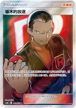 Giovanni's Exile Shining Synergy - Supreme #181