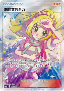 Lillie's Full Force Shining Synergy - Supreme #185