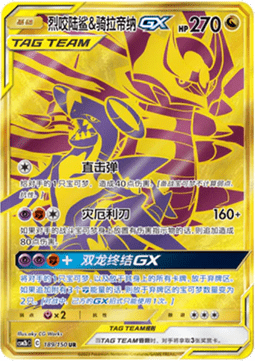 Garchomp & Giratina GX - Shining Synergy - Supreme #189