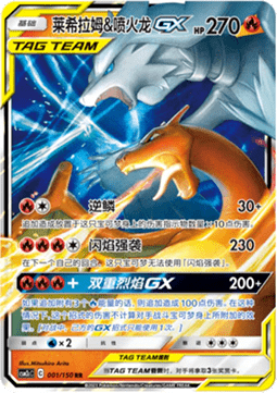 Reshiram & Charizard GX - Shining Synergy - Summon #001