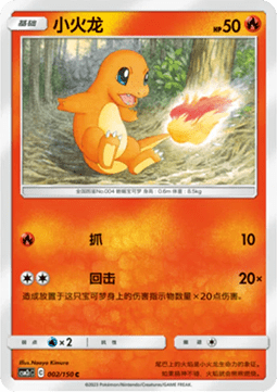 Charmander - Shining Synergy - Summon #002