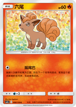 Vulpix - Shining Synergy - Summon #006