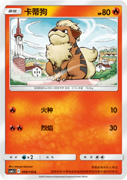 Growlithe - Shining Synergy - Summon #008