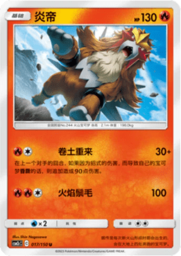Entei - Shining Synergy - Summon #017