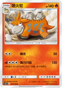 Camerupt - Shining Synergy - Summon #019