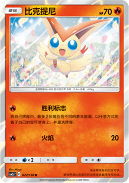 Victini - Shining Synergy - Summon #022