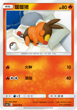 Tepig - Shining Synergy - Summon #023