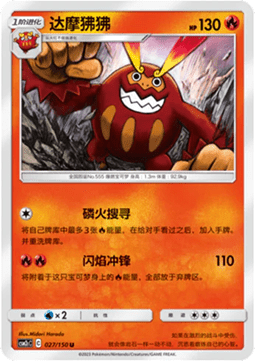 Darmanitan - Shining Synergy - Summon #027