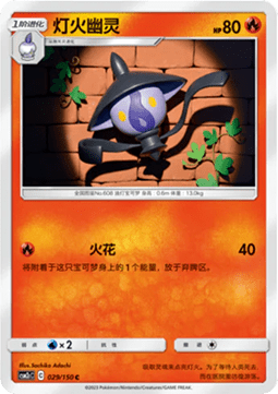 Lampent - Shining Synergy - Summon #029