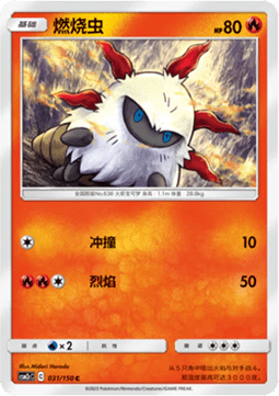 Larvesta - Shining Synergy - Summon #031