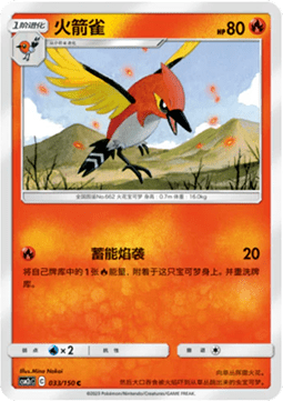 Fletchinder - Shining Synergy - Summon #033