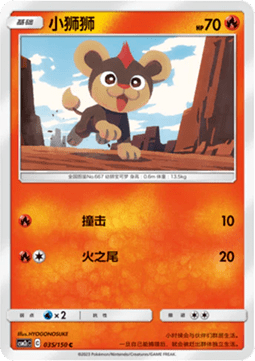 Litleo - Shining Synergy - Summon #035