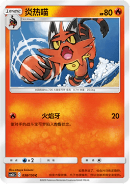Torracat - Shining Synergy - Summon #038