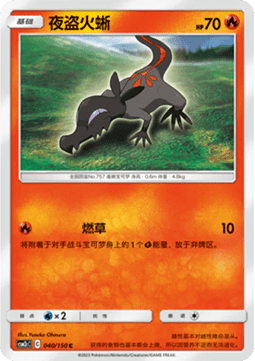 Salandit - Shining Synergy - Summon #040