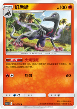 Salazzle - Shining Synergy - Summon #041