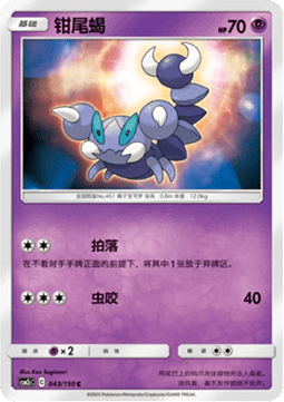 Skorupi - Shining Synergy - Summon #043