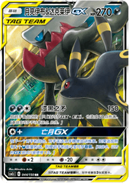 Umbreon & Darkrai GX - Shining Synergy - Summon #044
