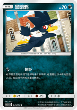 Murkrow - Shining Synergy - Summon #049