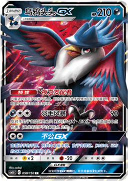 Honchkrow GX - Shining Synergy - Summon #050