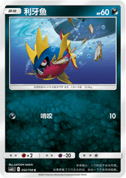 Carvanha - Shining Synergy - Summon #052