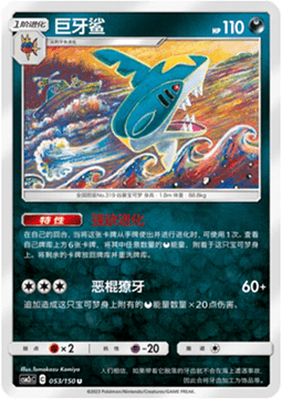 Sharpedo - Shining Synergy - Summon #053
