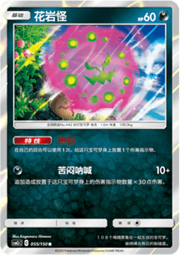 Spiritomb - Shining Synergy - Summon #055