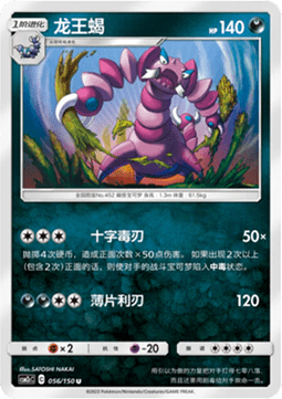 Drapion - Shining Synergy - Summon #056