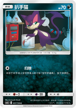 Purrloin - Shining Synergy - Summon #057