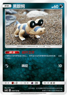 Sandile - Shining Synergy - Summon #059