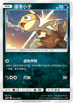Scraggy - Shining Synergy - Summon #062