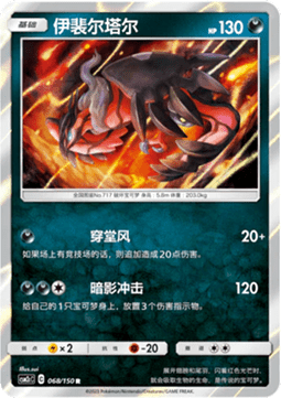 Yveltal - Shining Synergy - Summon #068