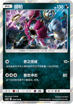 Hoopa - Shining Synergy - Summon #069