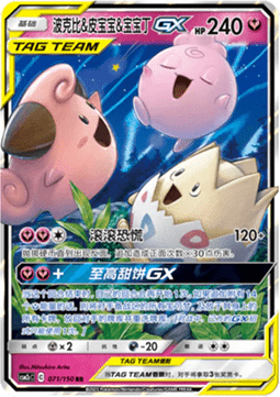 Togepi & Cleffa & Igglybuff GX - Shining Synergy - Summon #071