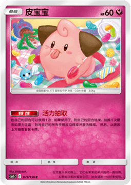 Cleffa - Shining Synergy - Summon #073