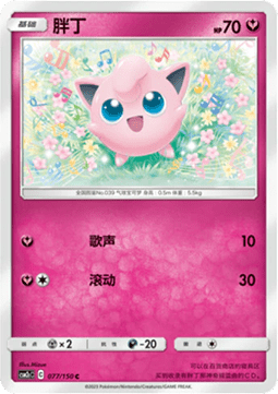 Jigglypuff - Shining Synergy - Summon #077